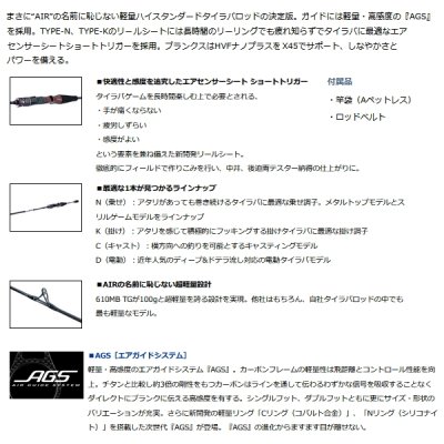 画像2: ≪'22年4月新商品！≫ ダイワ 紅牙 AIR D68MHB TG・N 〔仕舞寸法 159cm〕 【保証書付き】 【大型商品1/代引不可】