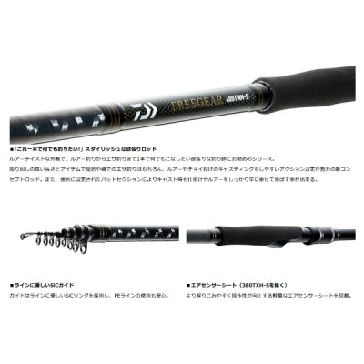 画像2: ≪'20年3月新商品！≫ ダイワ フリーギア 380TM-T 〔仕舞寸法 104cm〕 【保証書付き】