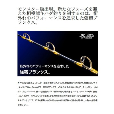 画像4: ≪'22年6月新商品！≫ シマノ '22 ビーストマスター キハダ 180 〔仕舞寸法 180cm〕 【保証書付き】 【大型商品1/代引不可】