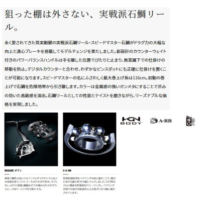 画像2: ≪'23年4月新商品！≫ シマノ '23 スピードマスター 石鯛 2000T [4月発売予定/ご予約受付中] 【小型商品】