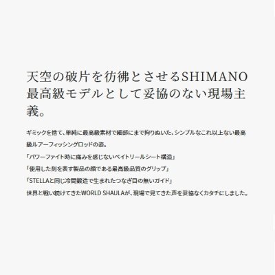 画像2: 【送料サービス】 ≪'23年3月新商品！≫ シマノ '23 ワールドシャウラ リミテッド 2753R-2 〔仕舞寸法 130cm〕 【保証書付き】 [3月発売予定/ご予約受付中]