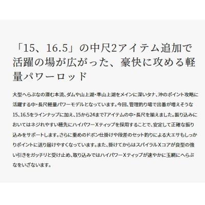 画像2: ≪'23年3月新商品！≫ シマノ '23 飛天弓 閃光 P2 16.5 〔仕舞寸法 109.5cm〕 【保証書付き】 [3月発売予定/ご予約受付中]