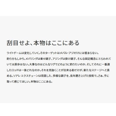 画像2: 【送料サービス】 シマノ ソアレ エクスチューン S64UL+-S 〔仕舞寸法 99.2cm〕 【保証書付き】