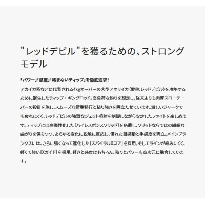 画像2: シマノ セフィア エクスチューン ティップエギング レッドデビル B605MH-S 〔仕舞寸法 154.7cm〕 【保証書付き】 【大型商品1/代引不可】