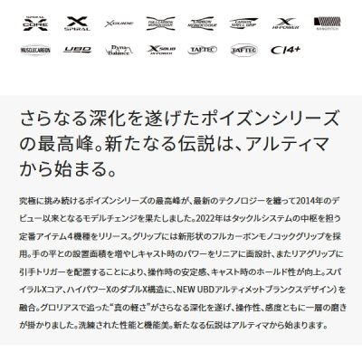 画像2: シマノ ポイズン アルティマ 1610M 〔仕舞寸法 208cm〕 【保証書付き】 【大型商品2/代引不可】