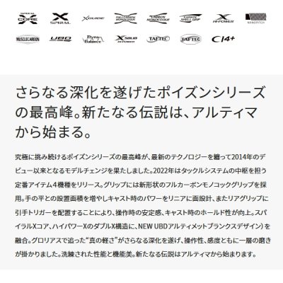 画像2:  シマノ ポイズン アルティマ 172H 〔仕舞寸法 186.5cm〕 【保証書付き】 【大型商品1/代引不可】