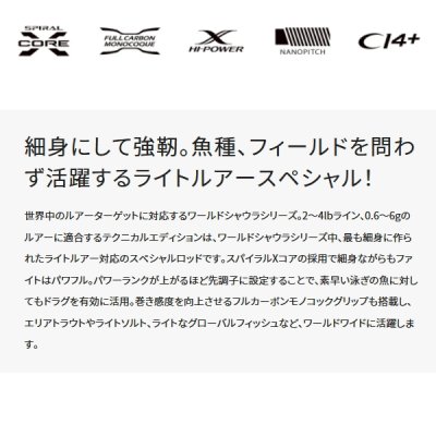 画像2: 【送料サービス】 シマノ ワールドシャウラ テクニカルエディション S62UL-2/F 〔仕舞寸法 130cm〕 【保証書付き】