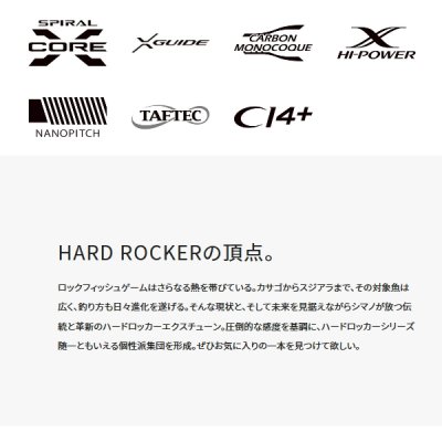 画像2: 【送料サービス】 シマノ ハードロッカー エクスチューン S83MH 〔仕舞寸法 128.7cm〕 【保証書付き】