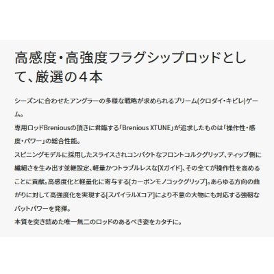 画像2: 【送料サービス】 シマノ ブレニアス エクスチューン S76M 〔仕舞寸法 117.3cm〕 【保証書付き】