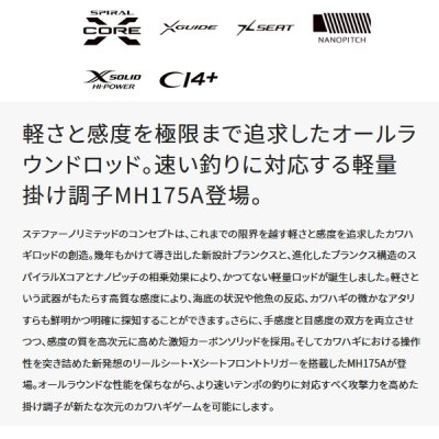 画像2: シマノ ステファーノ リミテッド MH175A 〔仕舞寸法 174.7cm〕 【保証書付き】 【大型商品1/代引不可】