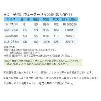 画像3: ≪'23年4月新商品！≫ 阪神素地 子供用ウェーダー BC-89 ベージュ Mサイズ [4月発売予定/ご予約受付中]