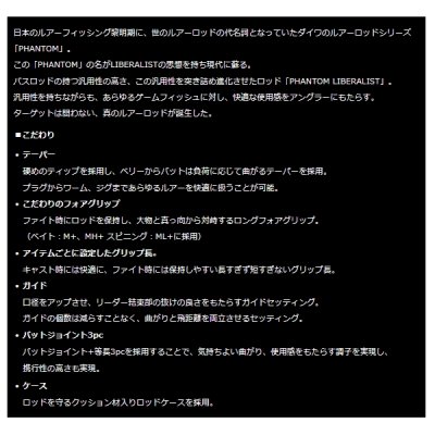 画像2: ≪'23年4月新商品！≫ ダイワ ファントム リベラリスト 763M+RSB 〔仕舞寸法 96cm〕 【保証書付き】