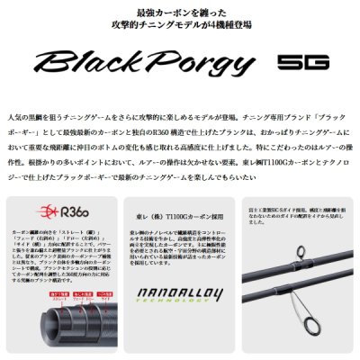 画像2: ≪'23年6月新商品！≫ メジャークラフト ブラックポーギー 5G BP5B-782M 〔仕舞寸法 121cm〕 【保証書付き】