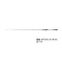 ≪'23年7月新商品！≫ ダイワ 極鋭 タチウオテンヤ SP EX 82-174 〔仕舞寸法 174cm〕 【保証書付き】【大型商品1/代引不可】