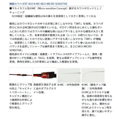 画像2: ≪'23年8月新商品！≫ ダイワ 極鋭カワハギRT AGS N-MC 〔仕舞寸法 178cm〕 【保証書付き】【大型商品1/代引不可】