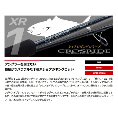 画像2: ≪'23年10月新商品！≫ メジャークラフト クロスライド 1G XR1-962M/LSJ 〔仕舞寸法 150cm〕 【保証書付き】 【大型商品1/代引不可】