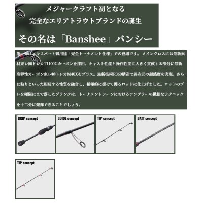 画像2: ≪'23年10月新商品！≫ メジャークラフト バンシー エリア BTSS-602L 〔仕舞寸法 95cm〕 【保証書付き】