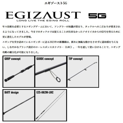 画像2: ≪'23年10月新商品！≫ メジャークラフト エギゾースト 5G EZ5-862M/LRC 〔仕舞寸法 134cm〕 【保証書付き】