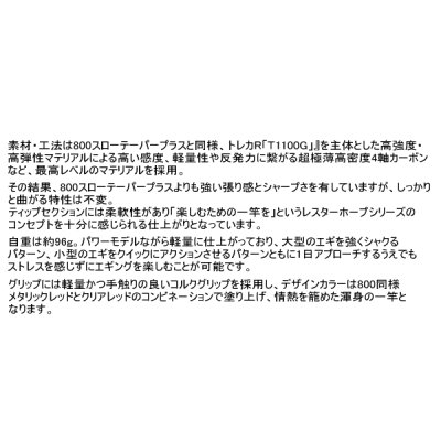 画像3: ≪'23年11月新商品！≫ 宇崎日新 レスターホープ 7.9 MH 〔仕舞寸法 123cm〕 【保証書付き】 [11月発売予定/ご予約受付中]