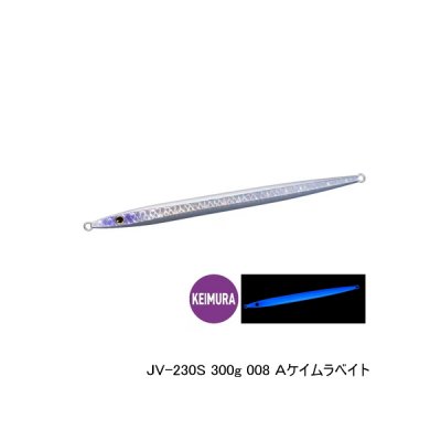 画像1: ≪'22年9月新商品！≫ シマノ オシア EJスピード JV-230S 008 Aケイムラベイト 239mm/300g 【2個セット】 【小型商品】