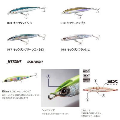 画像2: シマノ コルトスナイパー ロックスライド 120S ジェットブースト OL-212P 018 キョウリンフラッシュ 120mm/33g 【2個セット】 【小型商品】