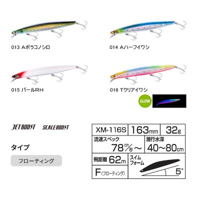 画像2: ≪'23年9月新商品！≫ シマノ エクスセンス サイレントアサシン 160F ジェットブースト XM-116S 015 パールRH 163mm/32g 【4個セット】 【小型商品】