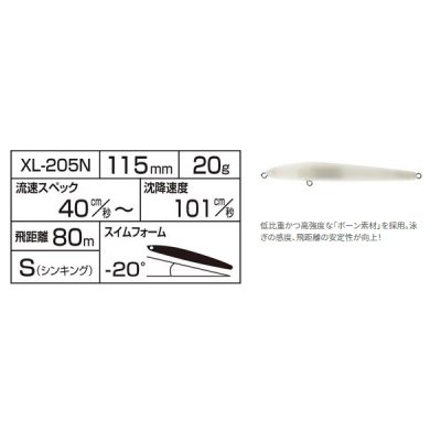 画像3: シマノ エクスセンス トライデント 115S ジェットブースト XL-205N 010 キョウリンボラ 115mm/20g 【4個セット】 【小型商品】