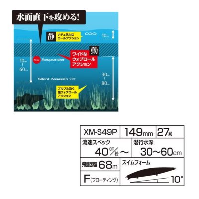 画像3: ≪'23年9月新商品！≫ シマノ エクスセンス レスポンダー 149F ジェットブースト XM-S49P 017 マットコノチャート 149mm/27g 【4個セット】 【小型商品】