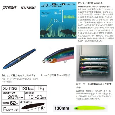 画像3: シマノ エクスセンス クー 130F ジェットブースト XL-113Q 013 キョウリンCC 130mm/15g 【4個セット】 【小型商品】