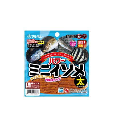 画像1: マルキュー パワーミニイソメ (太) 茶イソメ (1箱ケース・10袋入)