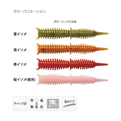 画像3: マルキュー パワーミニイソメ (太) 赤イソメ (1箱ケース・10袋入)