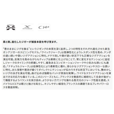 画像2: ≪'24年1月新商品！≫ シマノ '24 オシアジガー クイックジャーク S60-2 〔仕舞寸法 183cm〕 【保証書付き】 [1月発売予定/ご予約受付中] 【大型商品1/代引不可】