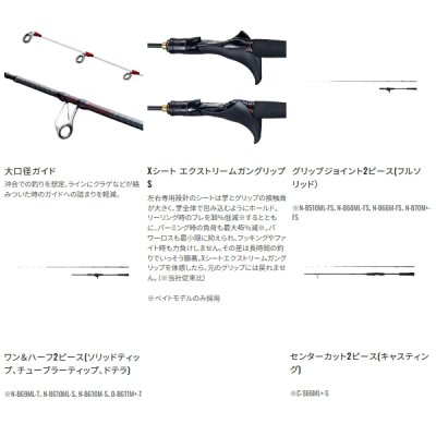 画像3: ≪'24年2月新商品！≫ シマノ '24 炎月 エクスチューン N-B70M+-FS/左 〔仕舞寸法 166.9cm〕 【保証書付き】 [2月発売予定/ご予約受付中] 【大型商品1/代引不可】