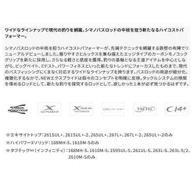 画像2: ≪'24年2月新商品！≫ シマノ '24 エクスプライド 261SUL+-2 〔仕舞寸法 95.5cm〕 【保証書付き】 [2月発売予定/ご予約受付中]