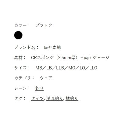 画像2: ≪'24年3月新商品！≫ 阪神素地 国産タイツ FX-690 ブラック MBサイズ [3月発売予定/ご予約受付中]