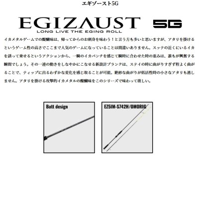 画像2: ≪'24年5月新商品！≫ メジャークラフト エギゾースト 5G EZ5IM-S632H/OMORIG 〔仕舞寸法 116cm〕 【保証書付き】