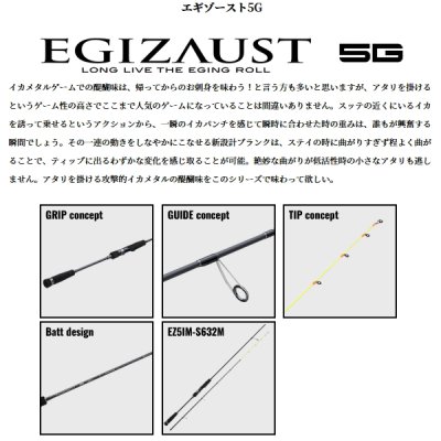 画像2: ≪'24年3月新商品！≫ メジャークラフト エギゾースト 5G EZ5IM-S632MH 〔仕舞寸法 98.5cm〕 【保証書付き】