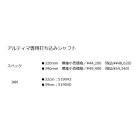 他の写真1: 釣武者 キャメックス アルティマ専用打ち込みシャフト 32cm