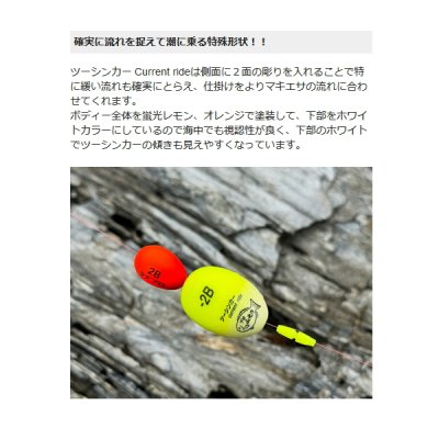 画像3: ≪'24年6月新商品！≫ 山元工房 プロ山元ウキ ツーシンカー カレントライド レモン -3B