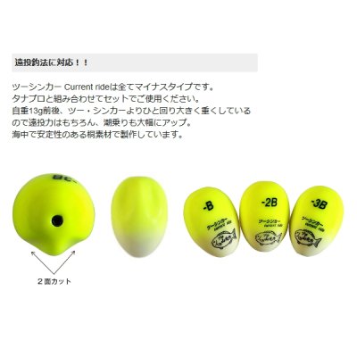 画像2: ≪'24年6月新商品！≫ 山元工房 プロ山元ウキ ツーシンカー カレントライド レモン -3B
