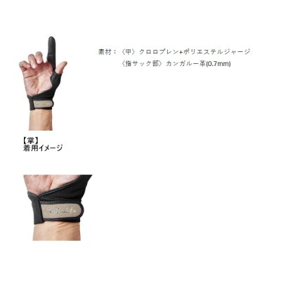 画像2: ≪'24年5月新商品！≫ がまかつ キャスティングプロテクター GM-7300 ブラック×ブラック ミギ LLサイズ