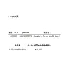 他の写真1: ≪'24年8月新商品！≫ アブガルシア アブワークス ゼノン エムジー ビーエフ スプール [8月発売予定/ご予約受付中] 【返品不可】 【小型商品】