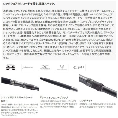 画像2: 【送料サービス】 ≪'24年9月新商品！≫ シマノ '24 コルトスナイパー リミテッド ビッグゲーム S92XXXH 〔仕舞寸法 109.1cm〕 【保証書付き】 [9月発売予定/ご予約受付中]