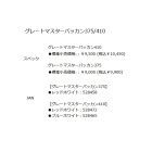 他の写真1: 釣武者 グレートマスター バッカン 375 レッド/ホワイト