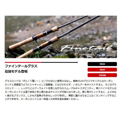画像2: ≪'24年10月新商品！≫ メジャークラフト 新ファインテール ストリーム グラスロッド FSG-B532UL+ 〔仕舞寸法 82.5cm〕 【保証書付き】