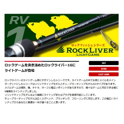画像2: ≪'25年3月新商品！≫ メジャークラフト ロックライバー 1G RVL1-T732L 〔仕舞寸法 114cm〕 【保証書付き】