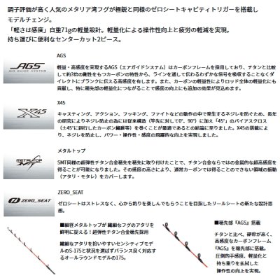 画像2: ≪'24年11月新商品！≫ ダイワ メタリア 湾フグ 175・J 〔仕舞寸法 91cm〕 【保証書付き】