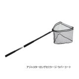 ≪'24年11月新商品！≫ PROX ワンハンドフリップネット PX442RCALSL アジャスターロングセミラージ/ラバーコート ブラック/ブラック