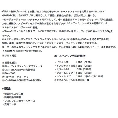 画像2: ダイワ IM Z リミットブレイカー XHL(左) TW HD-C 【小型商品】