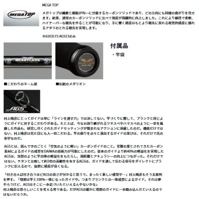 画像5: ダイワ ハートランド AGS 7102L+FS-SV AGS18 〔仕舞寸法 123cm〕 【保証書付き】
